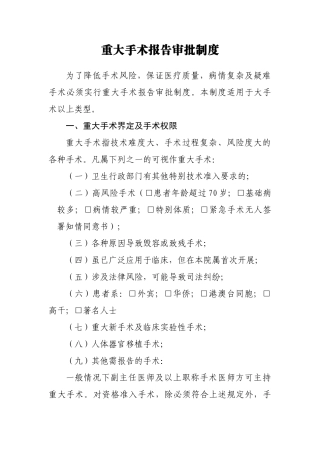 重大手术报告审批制度 