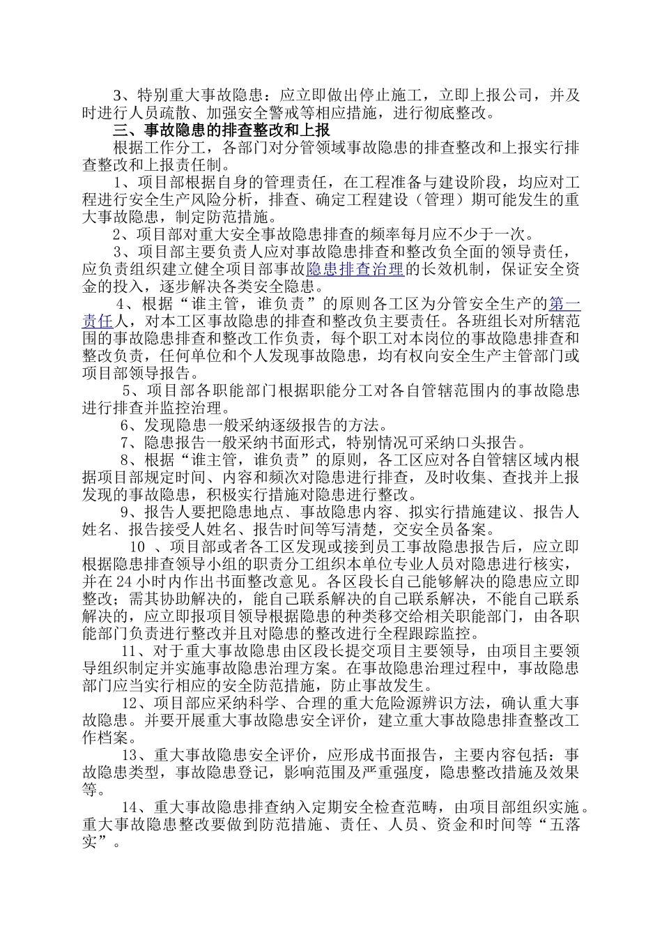 重大安全隐患排查及整改制度 _第2页