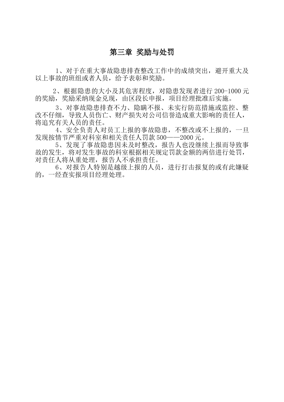 重大安全隐患排查及整改制度 _第3页