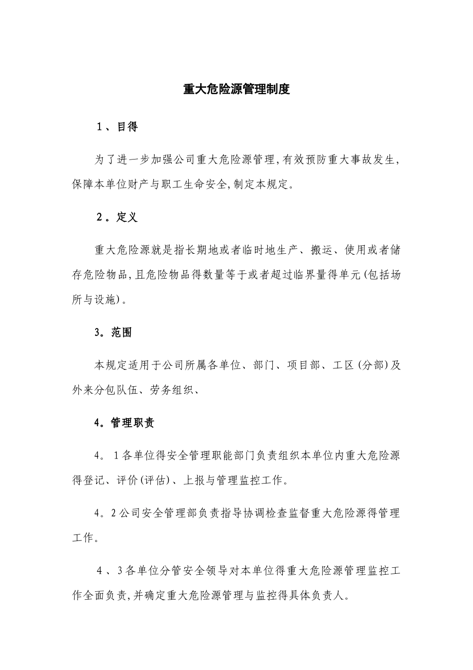 重大危险源管理制度_第1页