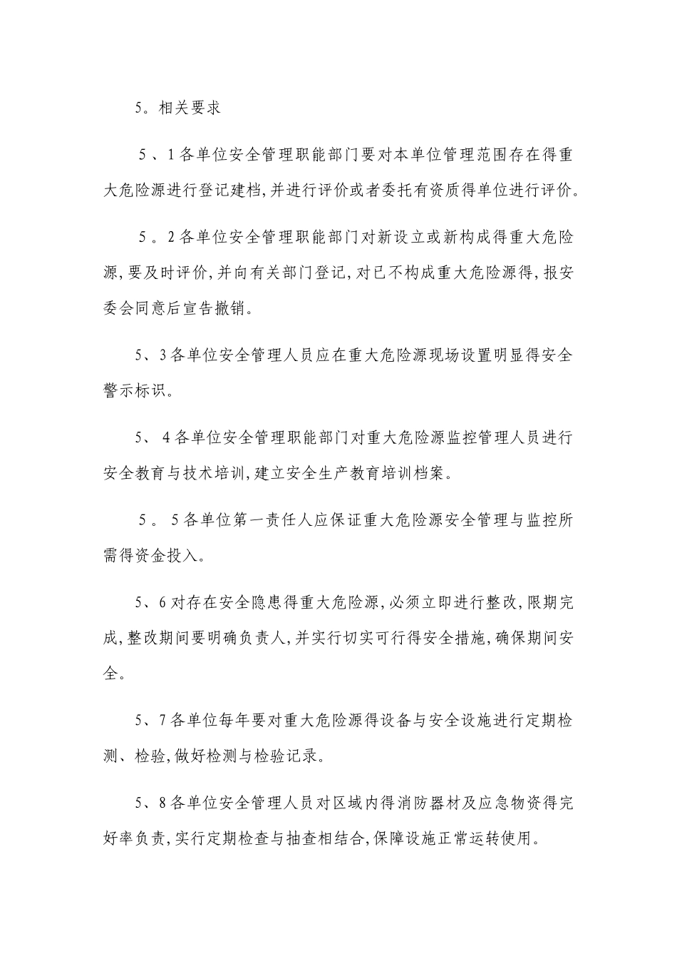 重大危险源管理制度_第2页