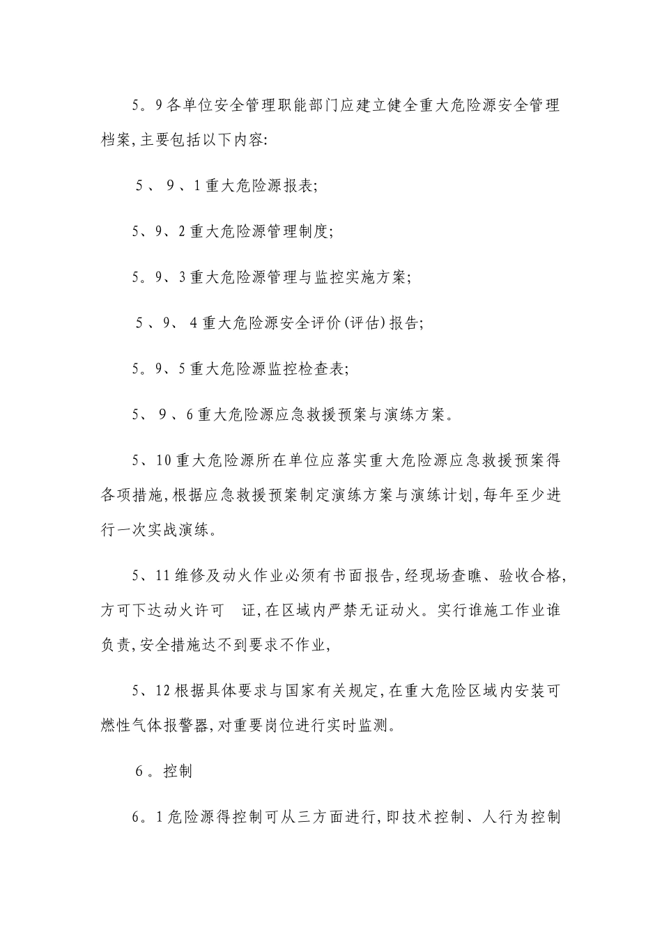 重大危险源管理制度_第3页