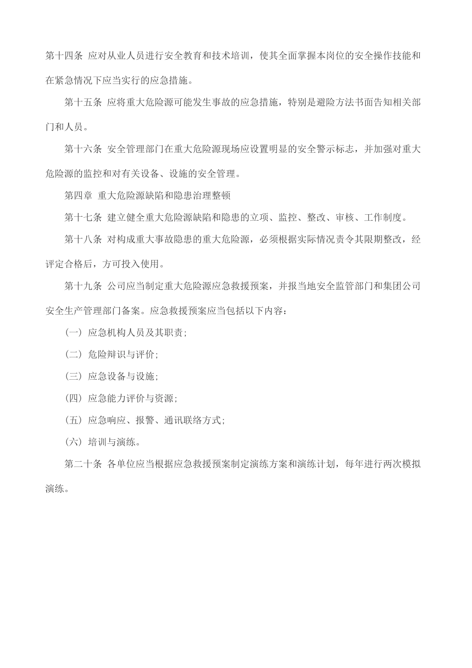 重大危险源评估制度 _第3页