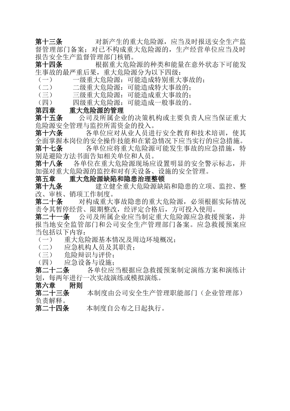 重大危险源识别评价监控及管理制度 _第2页