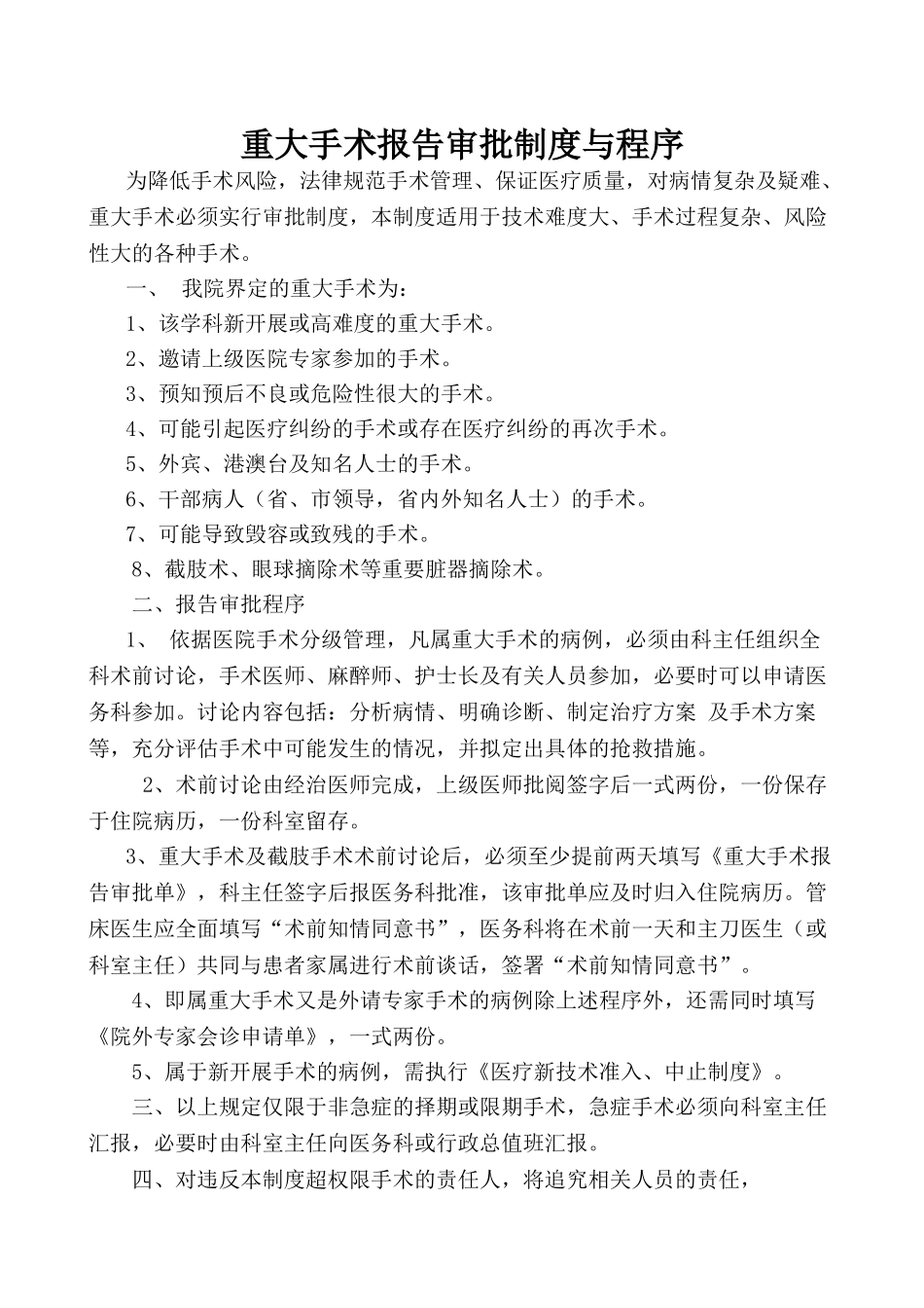 重大疑难手术报告审批制度与程序 _第1页