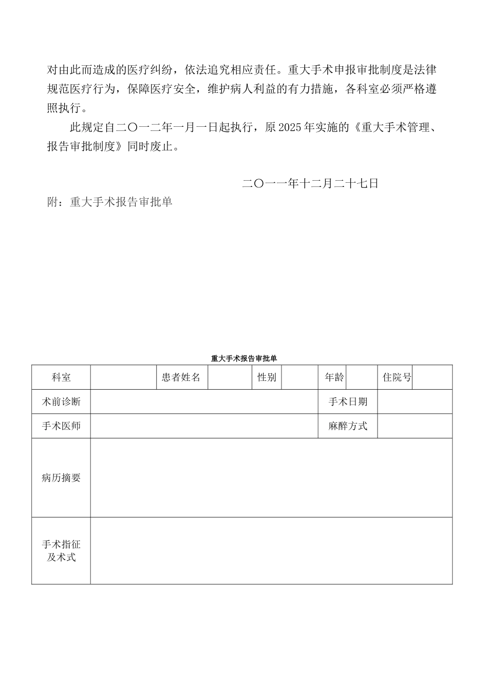 重大疑难手术报告审批制度与程序 _第2页