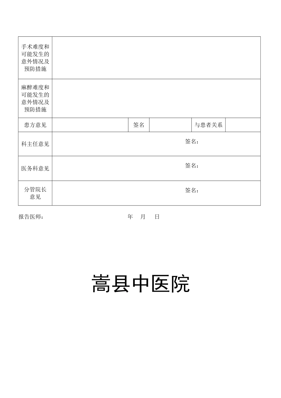 重大疑难手术报告审批制度与程序 _第3页