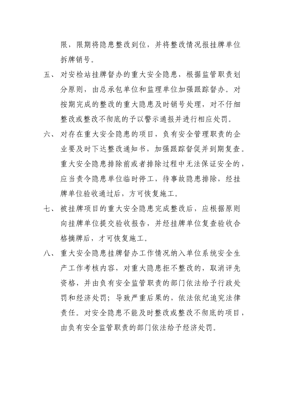 重大安全隐患挂牌督办制度 _第2页