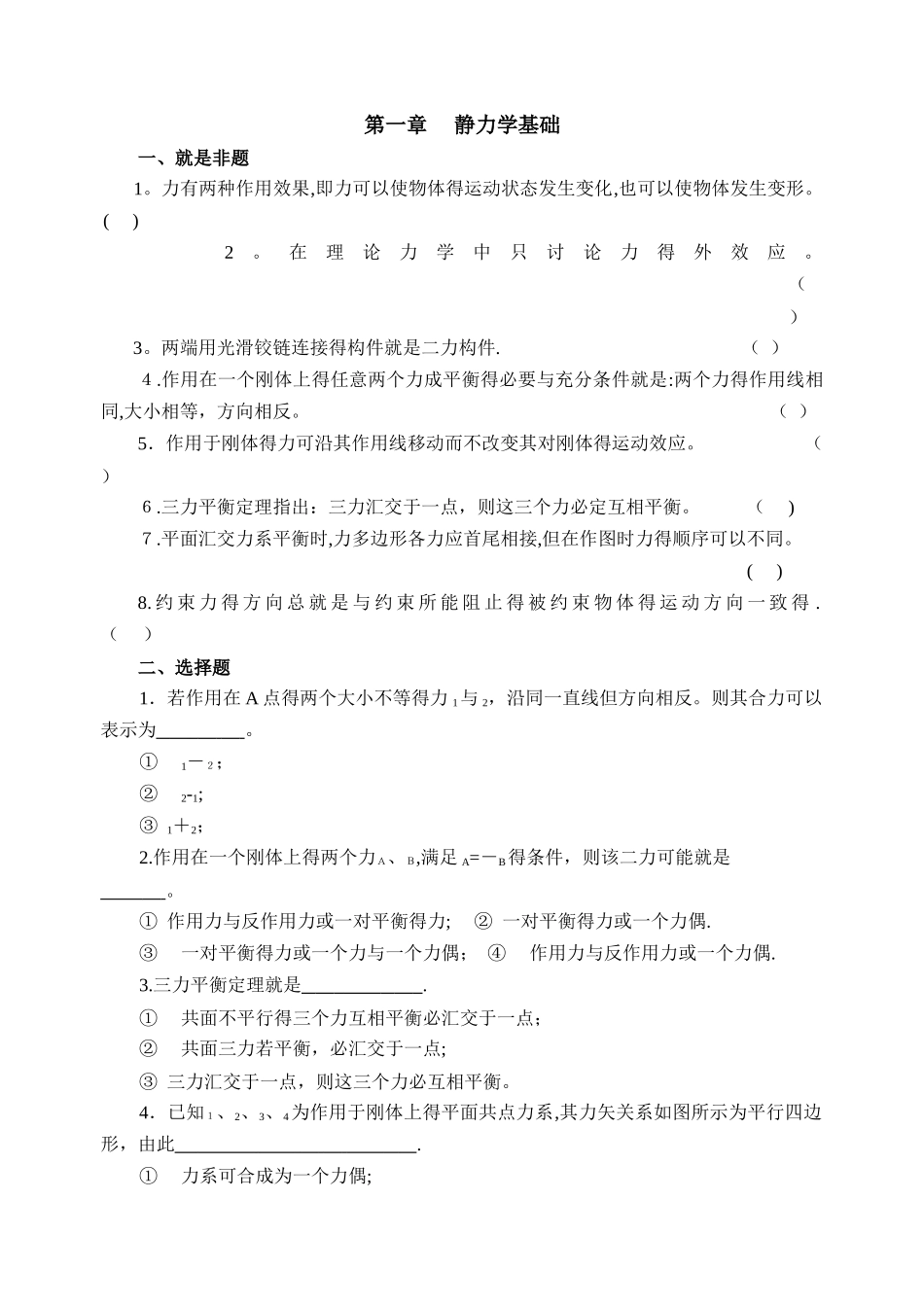 重大理论力学作业_第1页
