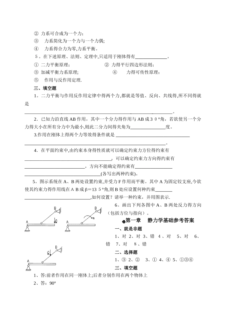 重大理论力学作业_第2页