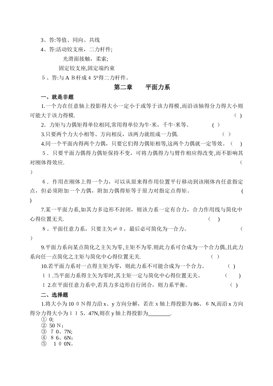 重大理论力学作业_第3页