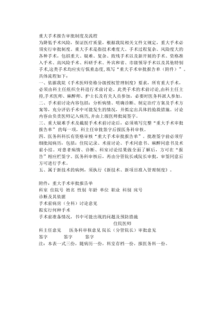 重大手术报告审批制度及流程 