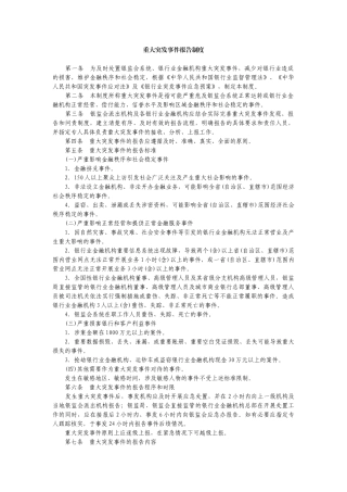 重大突发事件报告制度 
