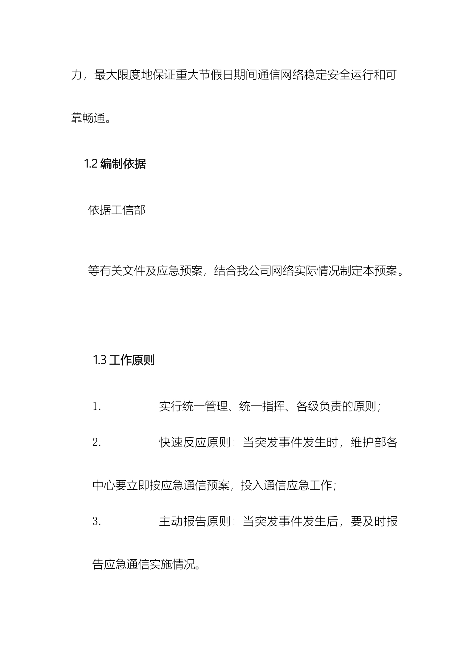 重大节假日网络保障应急预案_第3页