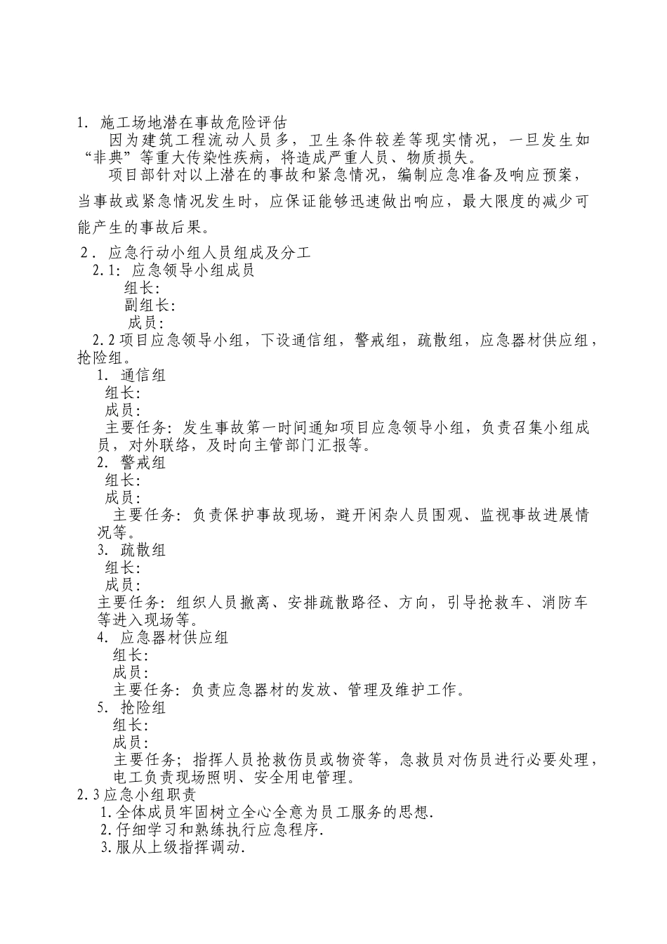 重大疾病应急预案_第2页