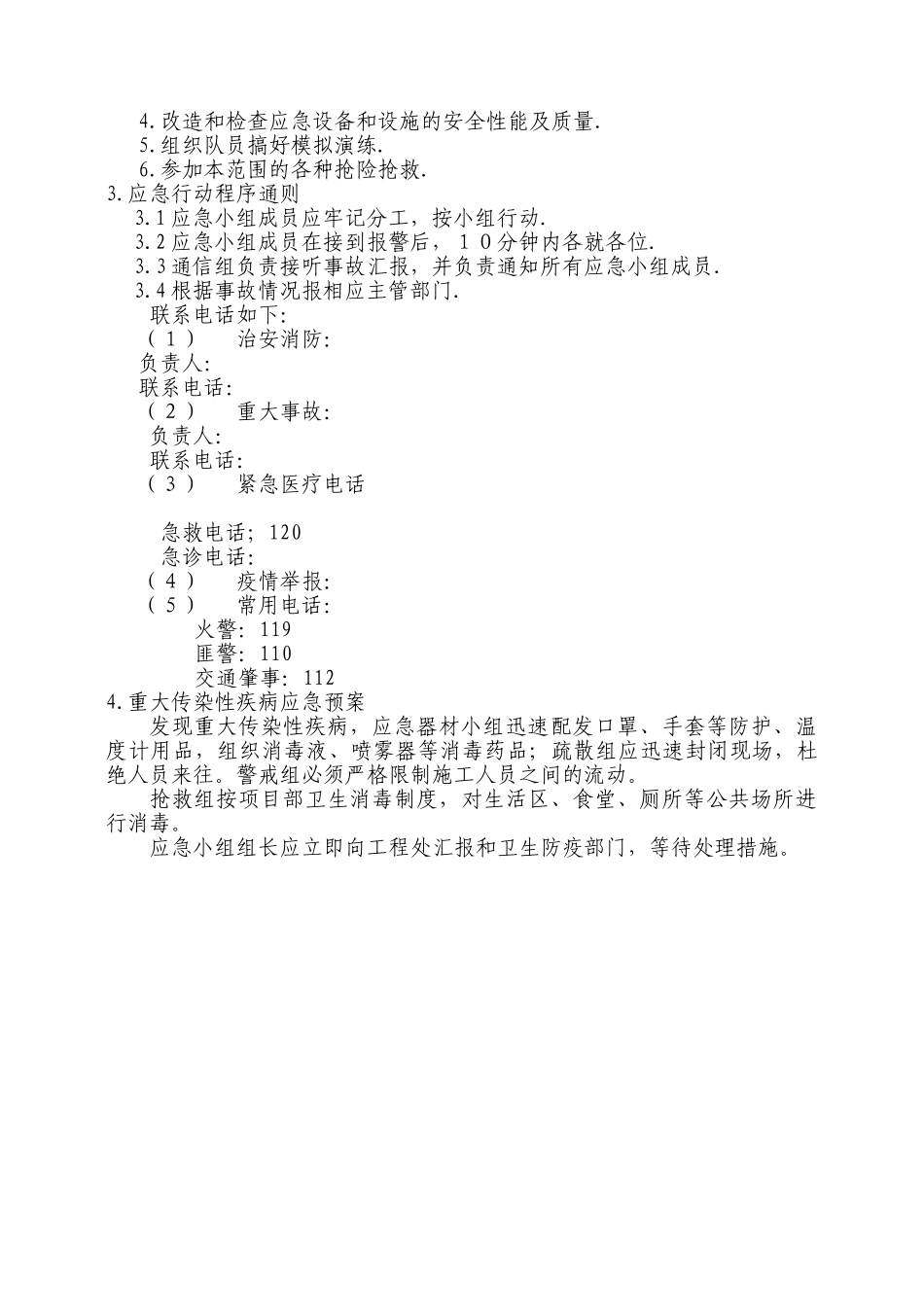 重大疾病应急预案_第3页