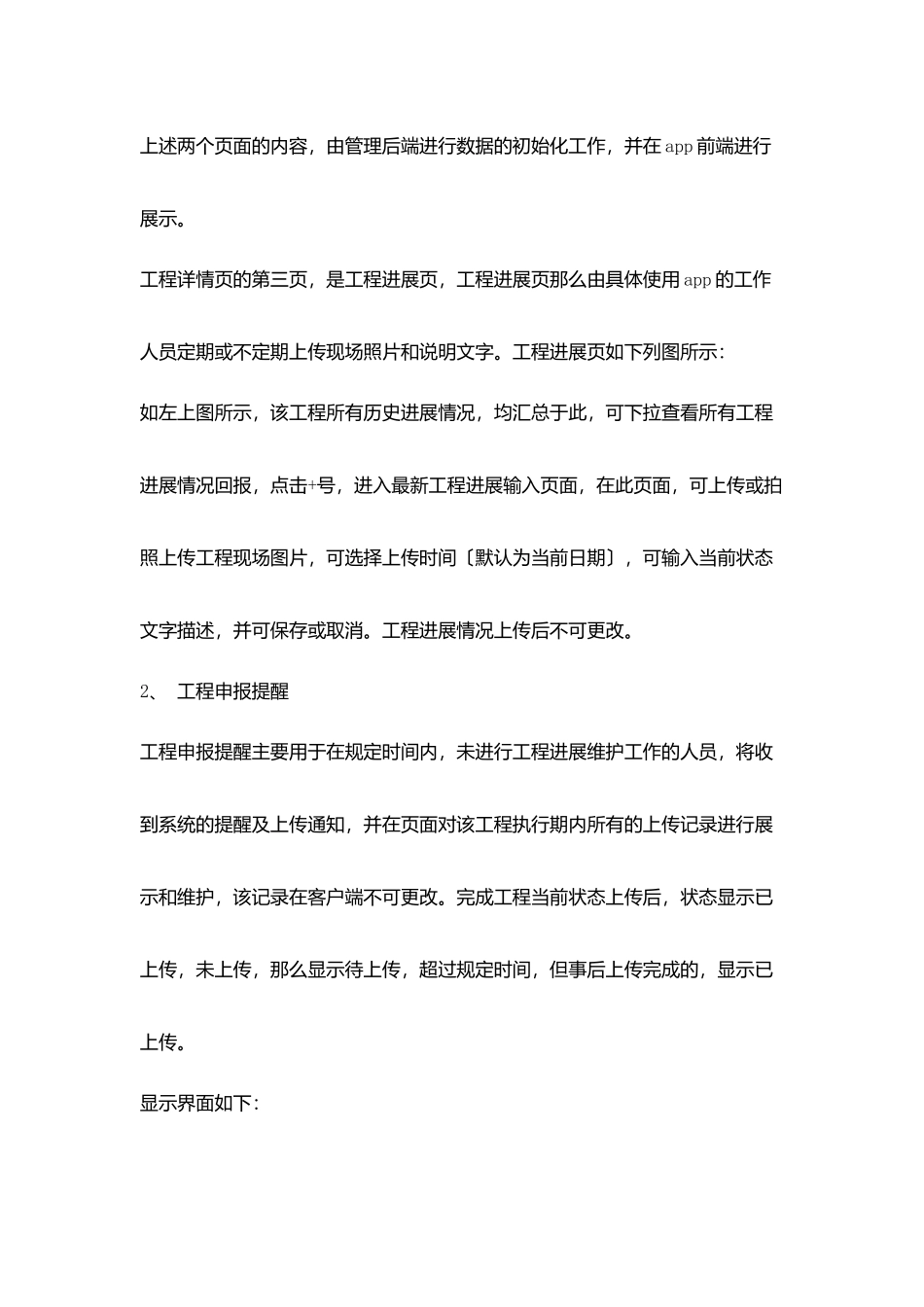 重大项目管理系统需求及原型设计说明书_第3页