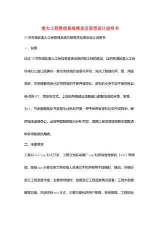 重大项目管理系统需求及原型设计说明书