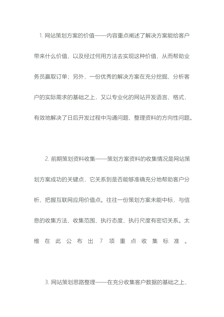 重庆IT网络攀腾营销策划方案科技_第2页