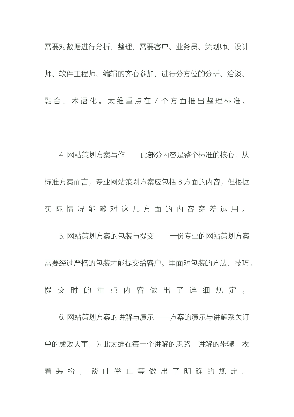 重庆IT网络攀腾营销策划方案科技_第3页