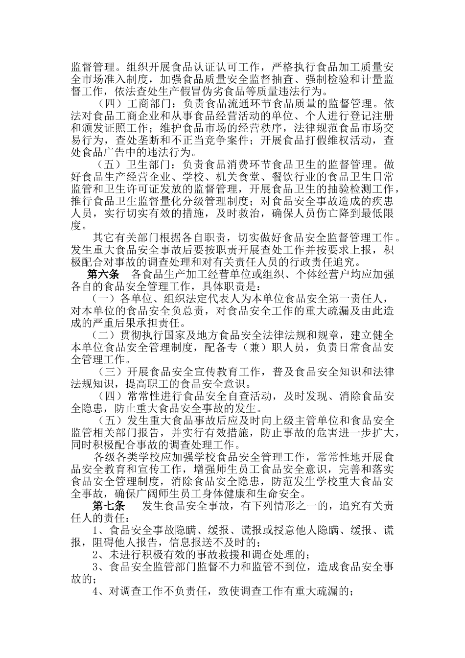重大食品安全事故责任追究制度 _第2页