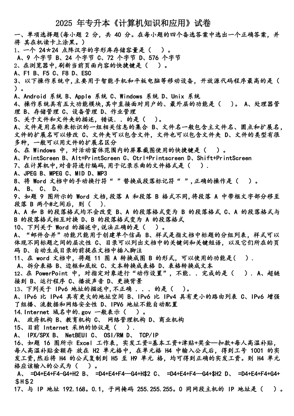 重庆2025专升本计算机应有试题_第1页