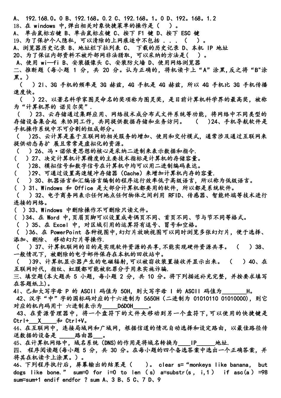 重庆2025专升本计算机应有试题_第2页