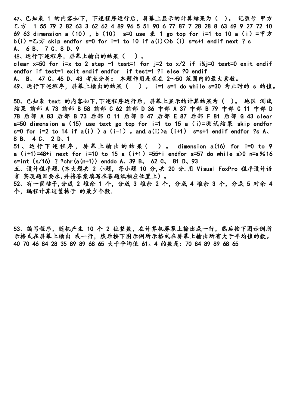 重庆2025专升本计算机应有试题_第3页