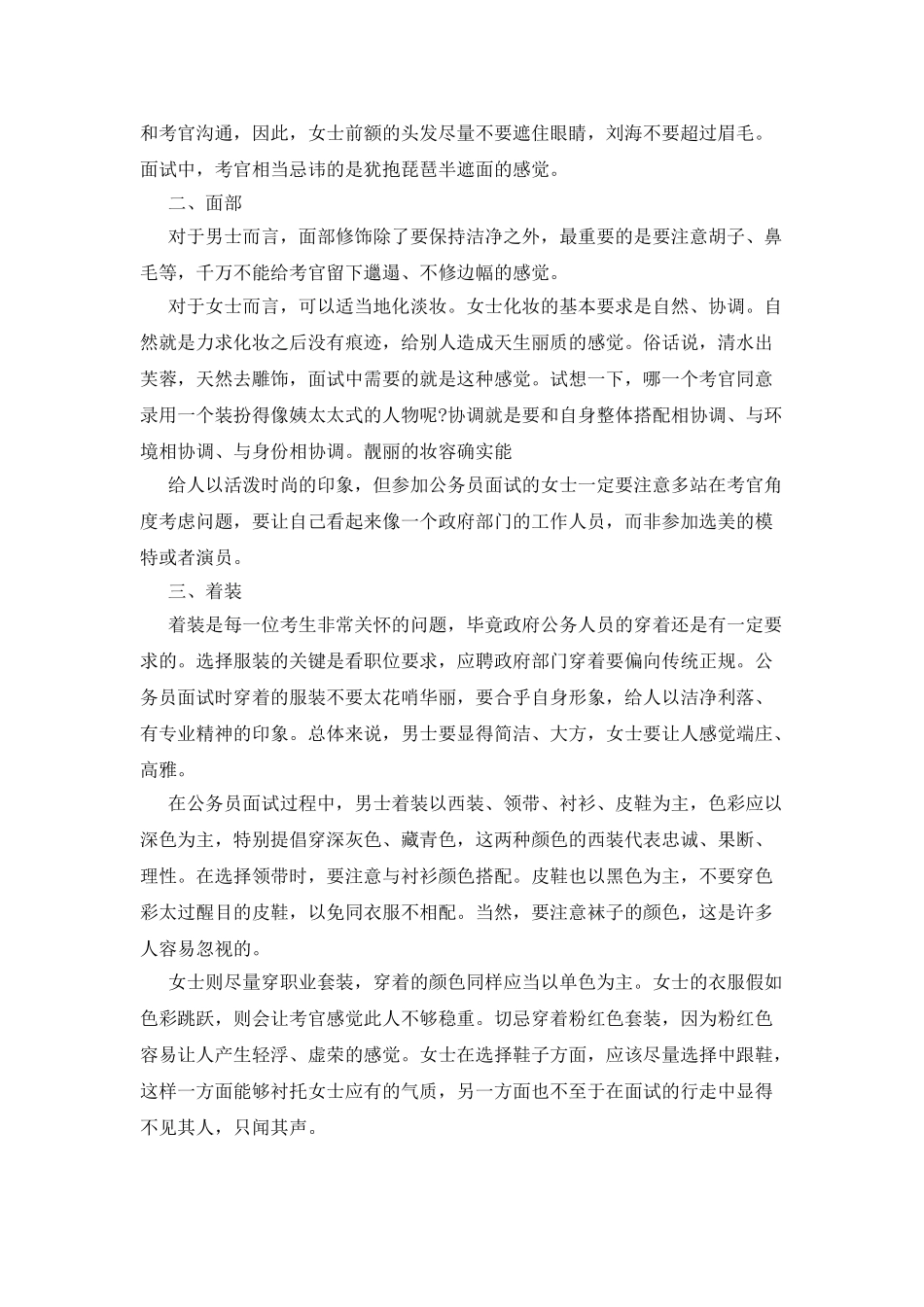 重庆公务员面试技巧_第2页