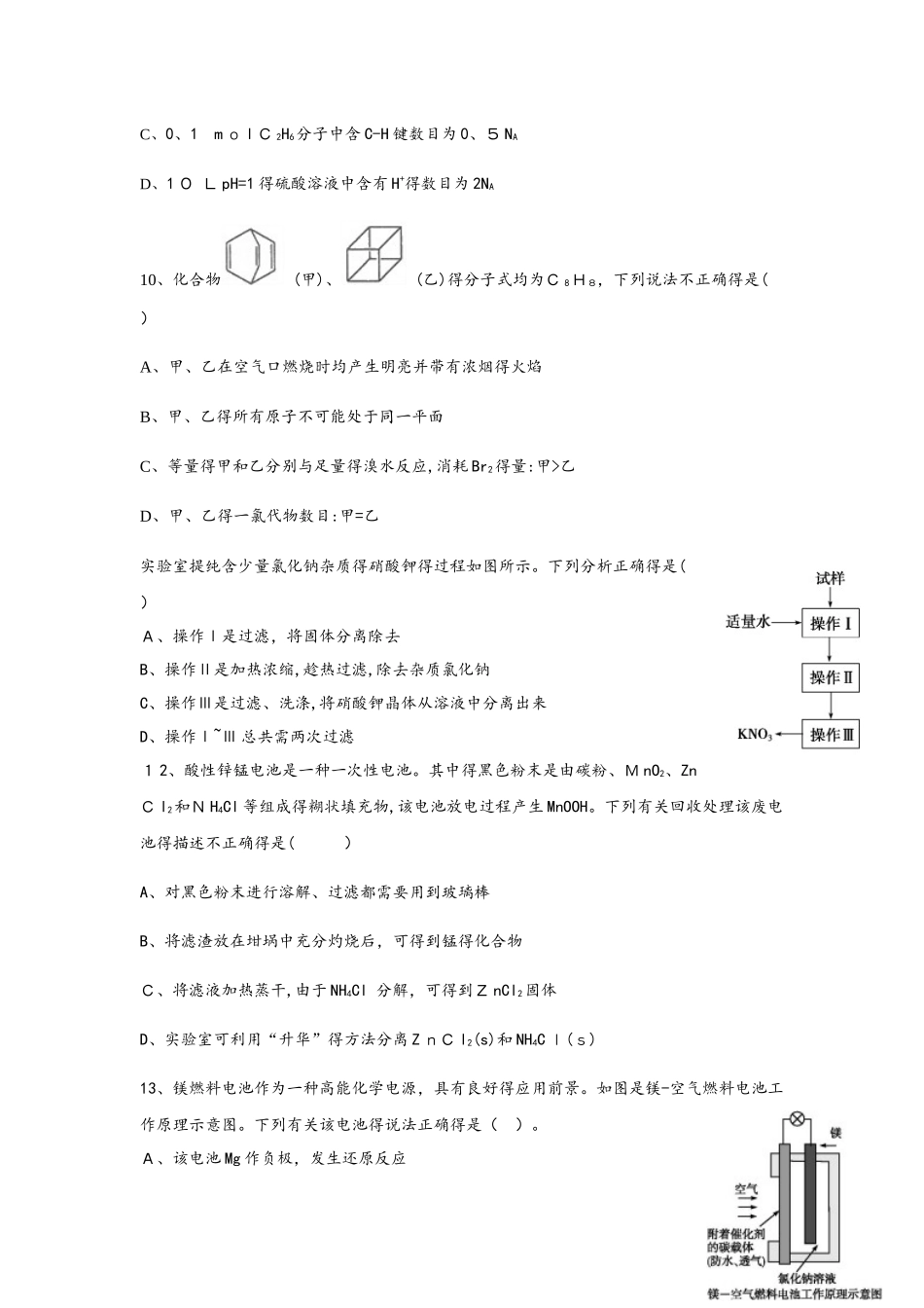 重庆一中高2025级高三9月月考化学试卷_第2页