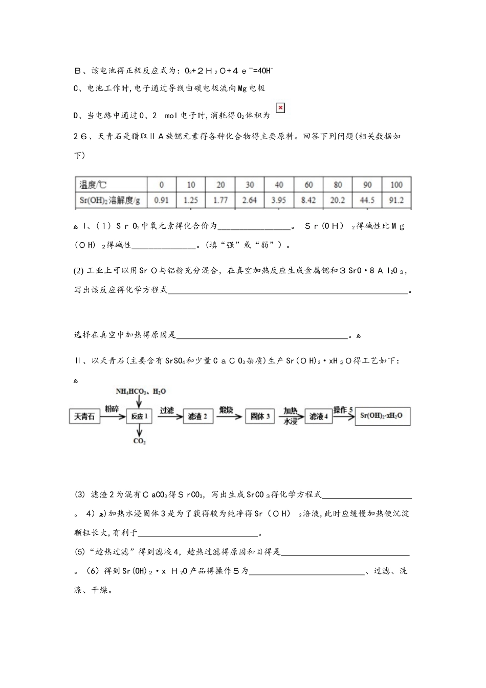 重庆一中高2025级高三9月月考化学试卷_第3页