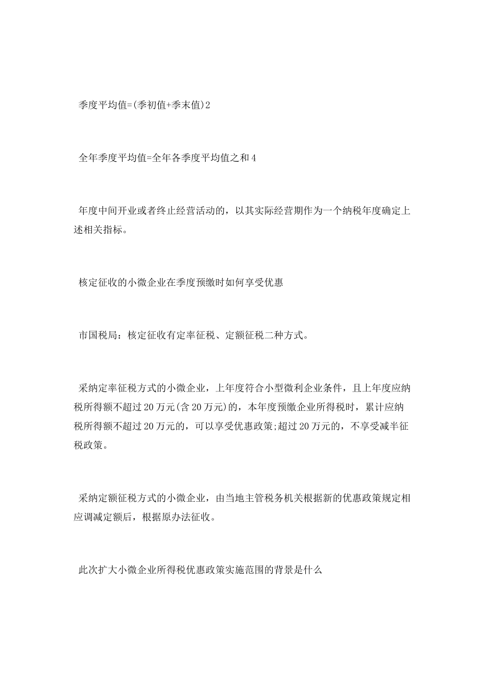 重庆企业所得税税率最新规定_第2页