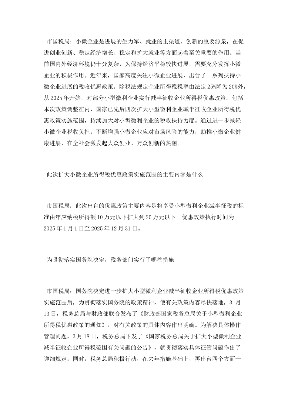 重庆企业所得税税率最新规定_第3页