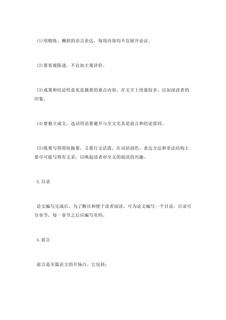 重庆大学本科毕业论文格式范文推荐_第2页