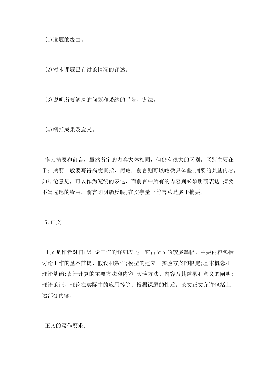 重庆大学本科毕业论文格式范文推荐_第3页