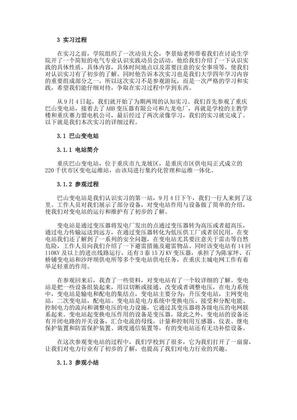 重庆大学毕业参观实习报告_第2页