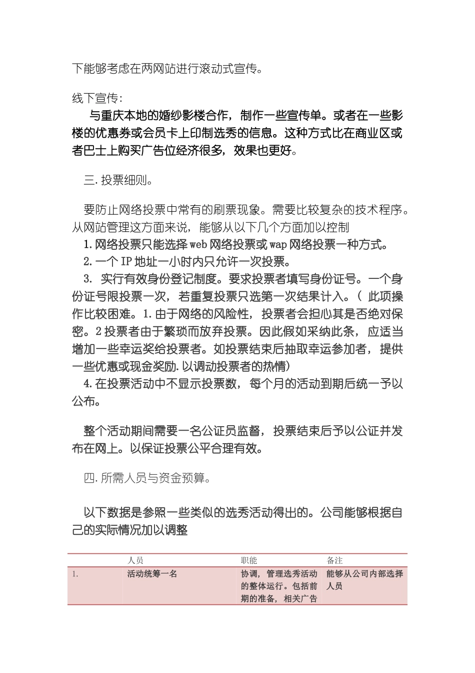 重庆婚庆公司网络选秀活动策划(技术层面模板_第3页