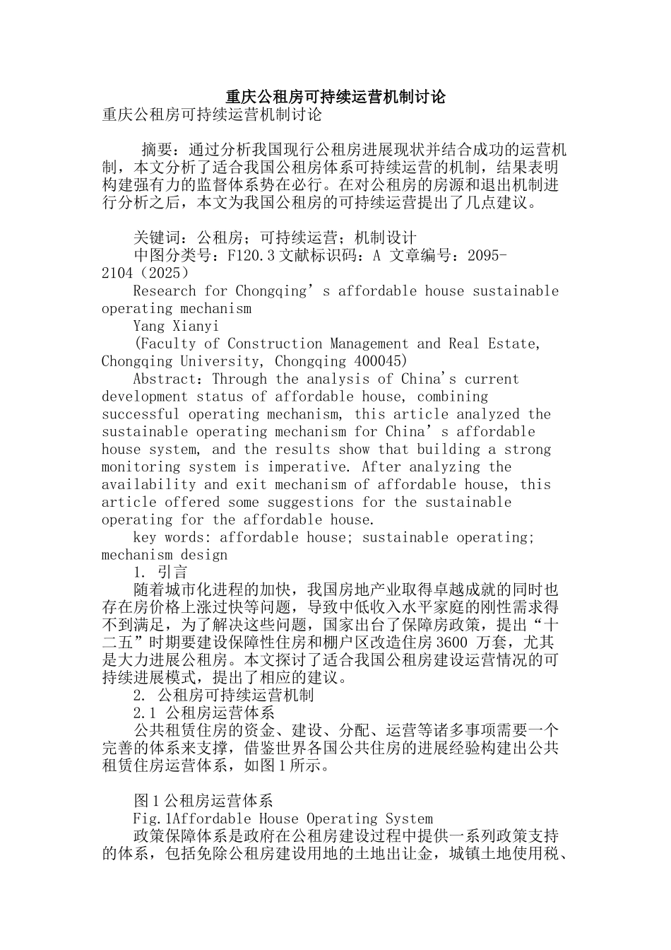 重庆公租房可持续运营机制研究_第1页