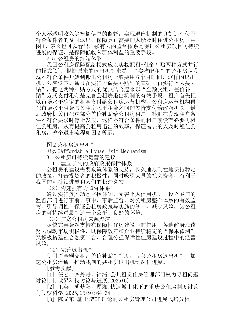 重庆公租房可持续运营机制研究_第3页