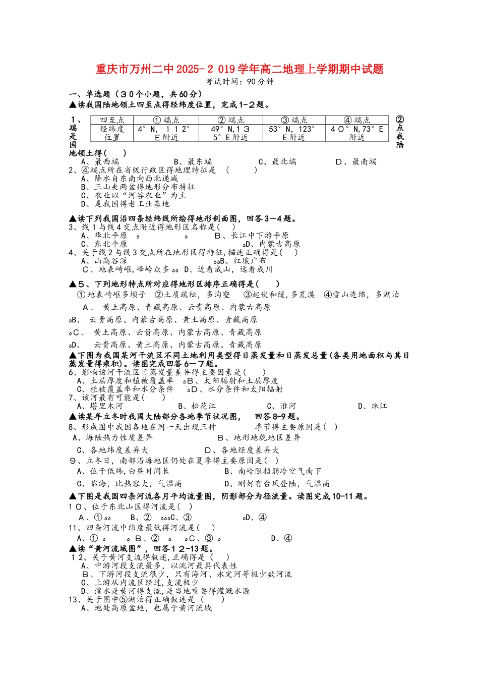 重庆市万州二中高二地理上学期期中试题_第1页