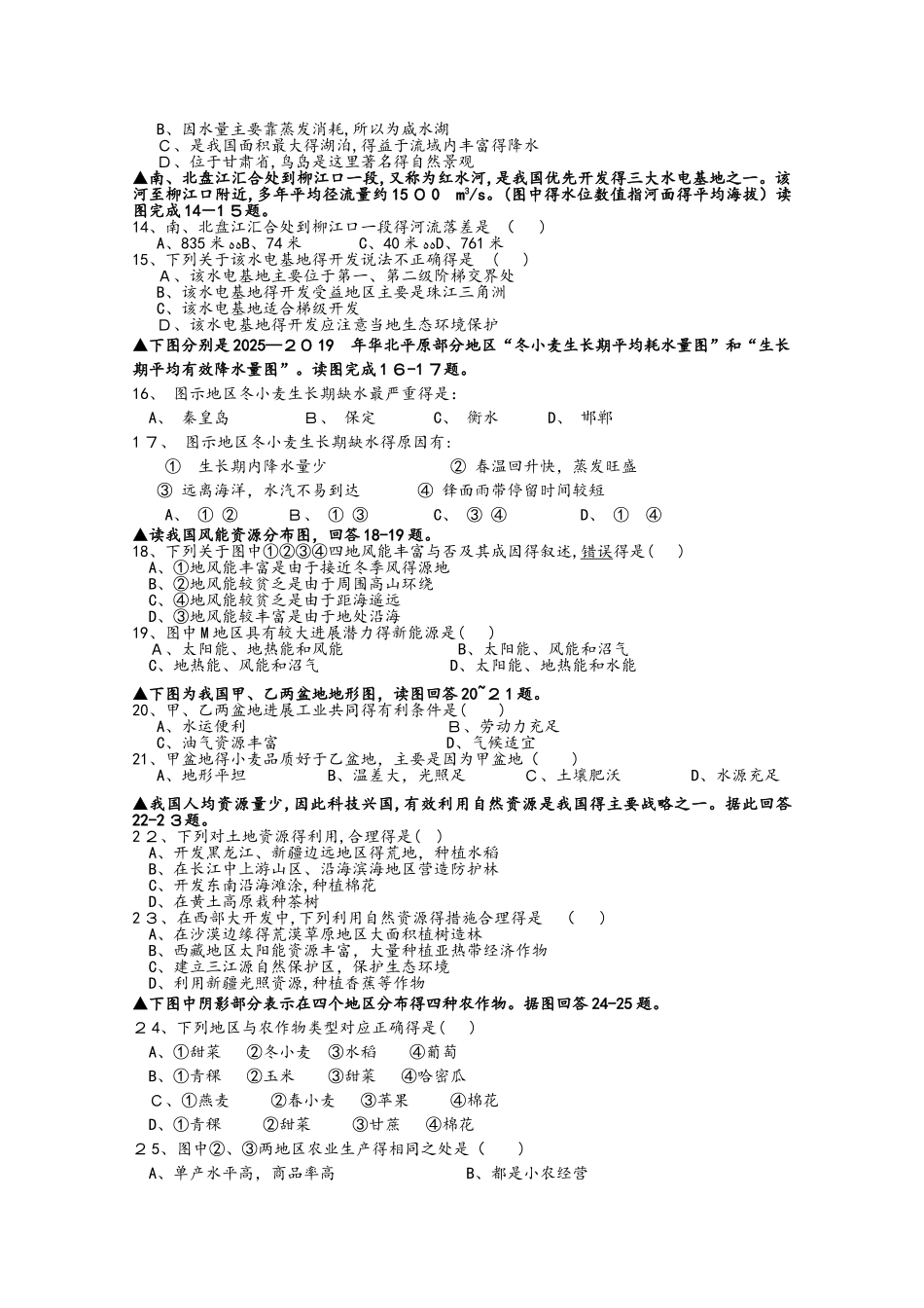 重庆市万州二中高二地理上学期期中试题_第2页