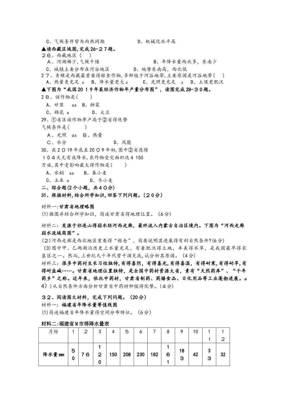 重庆市万州二中高二地理上学期期中试题_第3页
