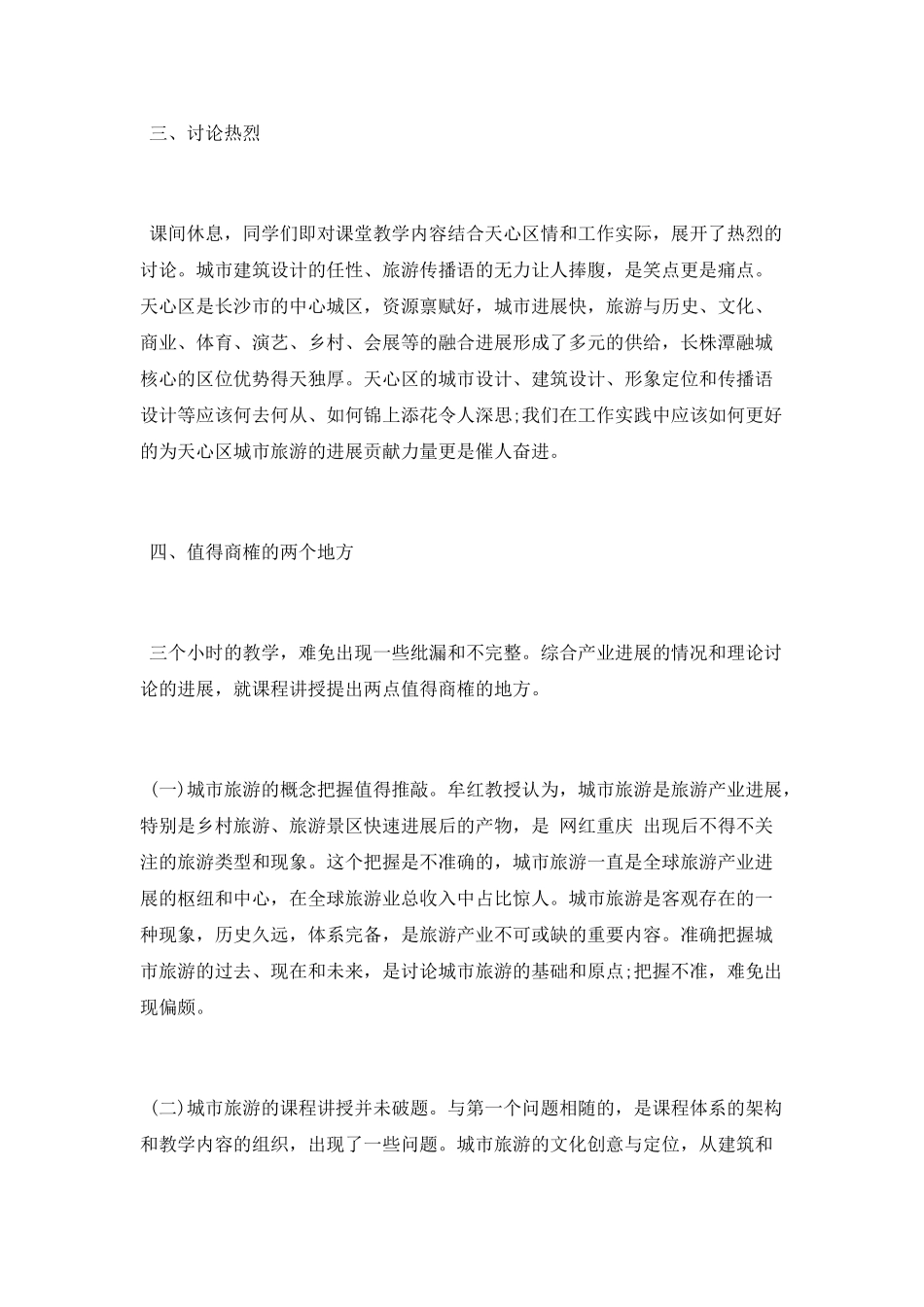 重庆大学履职培训心得体会_第2页