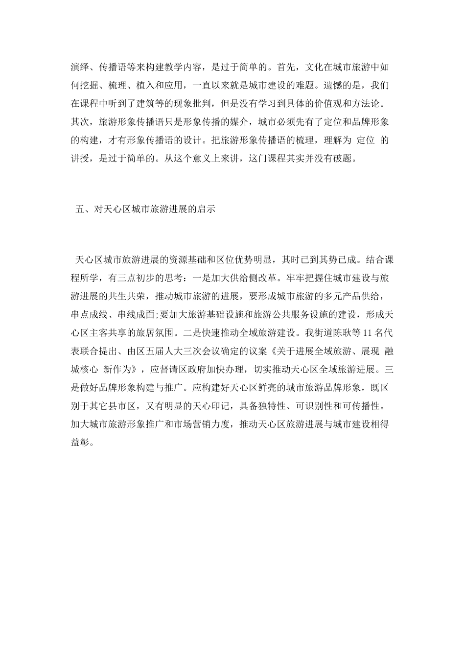 重庆大学履职培训心得体会_第3页