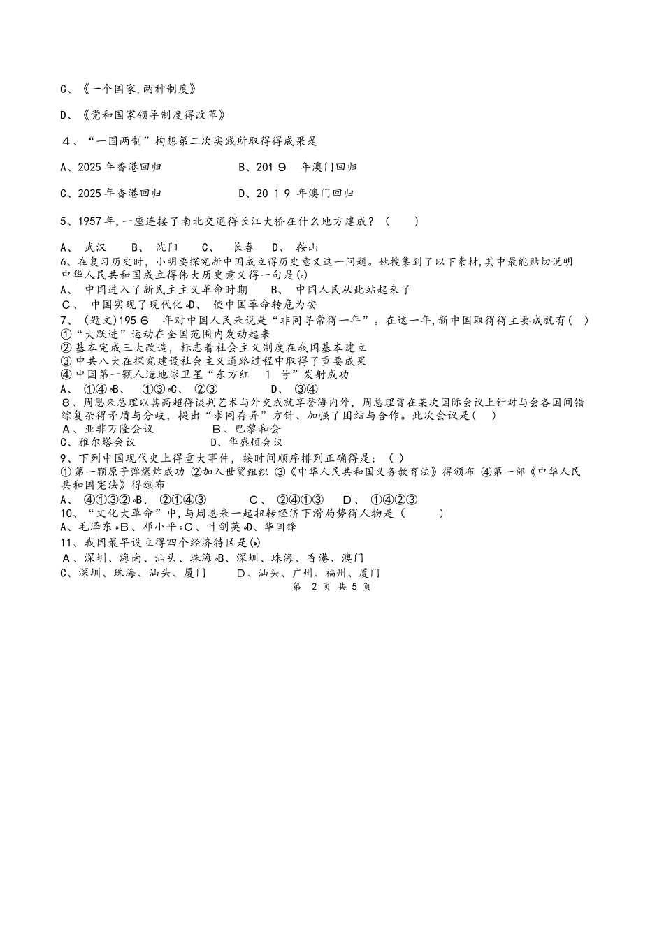 重庆市中山外国语学校初三历史小题突破训练之（九）（word无答案）_00003_第2页