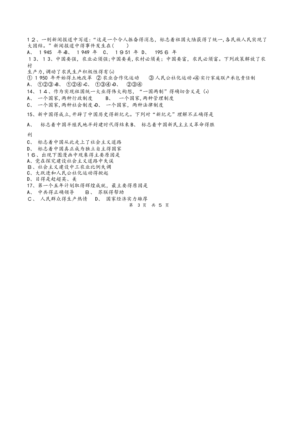 重庆市中山外国语学校初三历史小题突破训练之（九）（word无答案）_00003_第3页