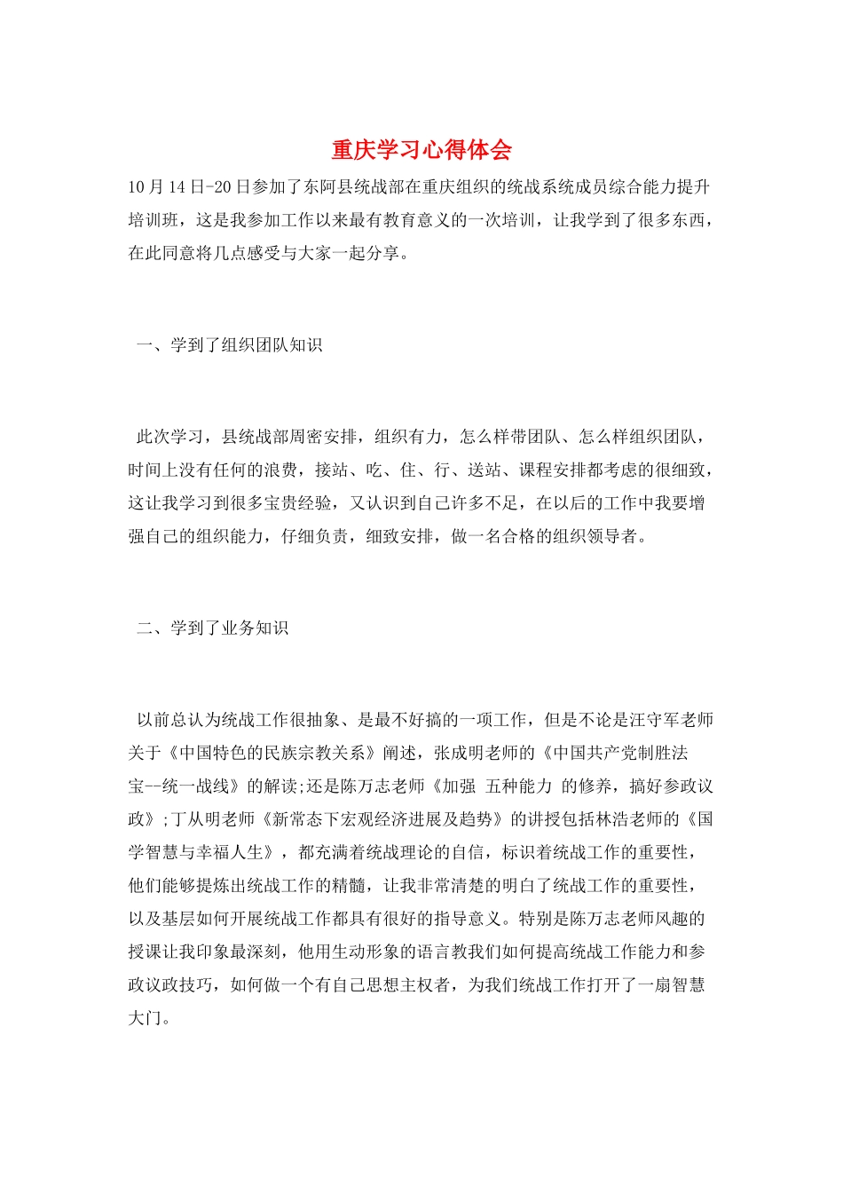 重庆学习心得体会_第1页