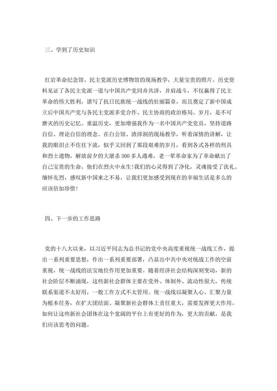 重庆学习心得体会_第2页