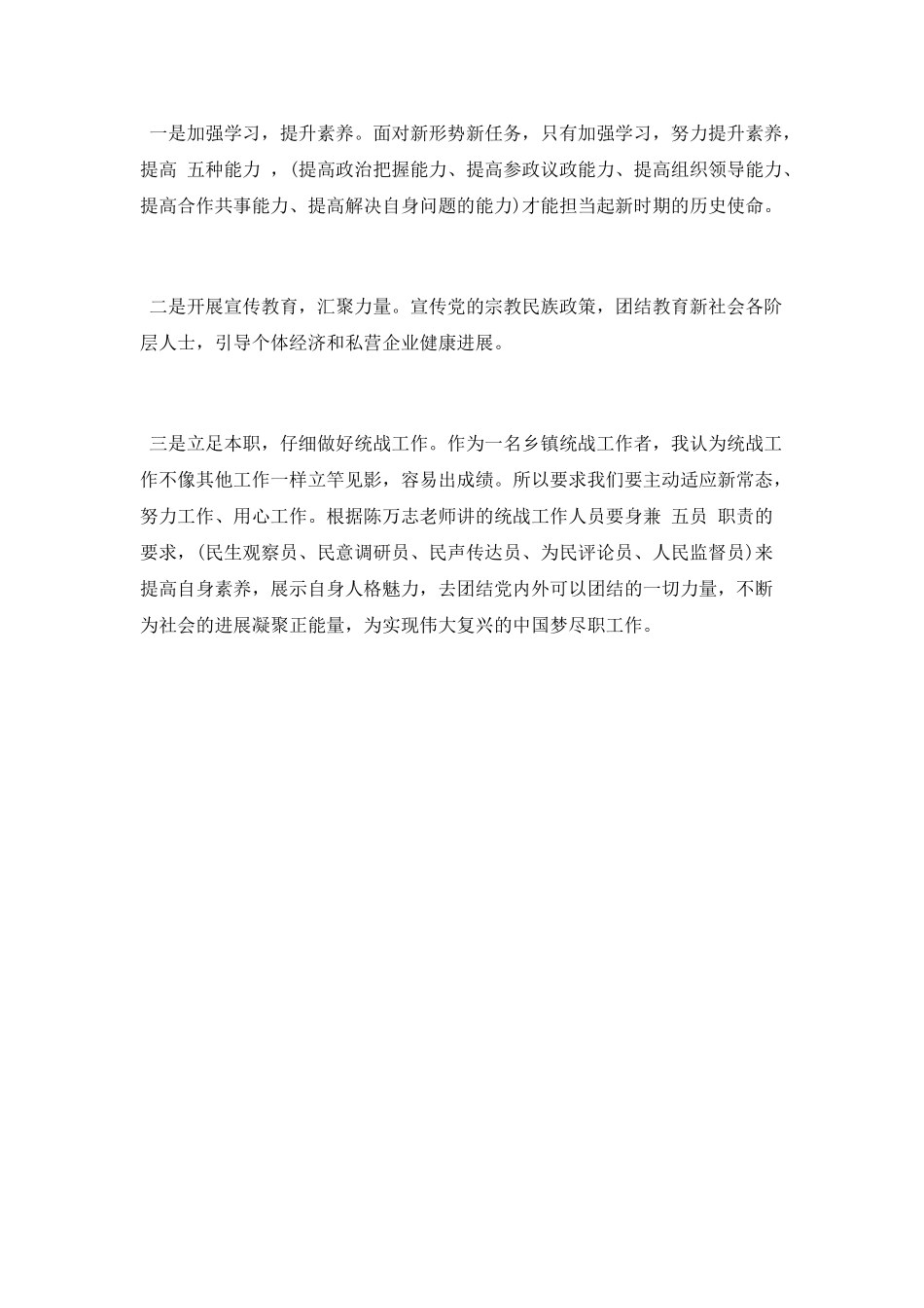 重庆学习心得体会_第3页