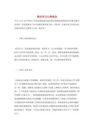 重庆学习心得体会